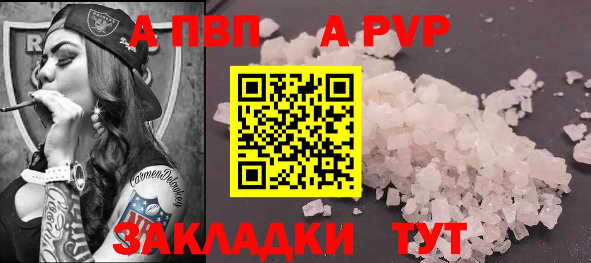 A-PVP Соль Чехов
