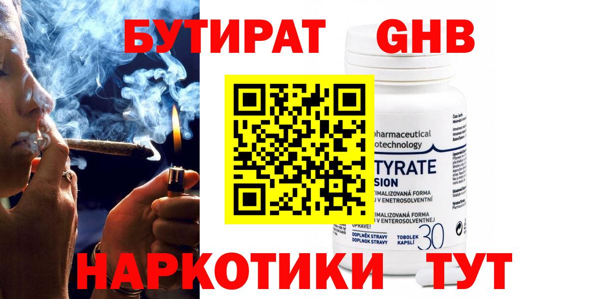 Чехов  Бутират 99%  Бутират  Вход с VPN 