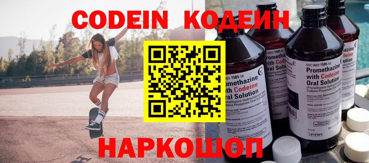 Кодеиновый сироп Lean Purple Drank  Вход с VPN  Чехов 
