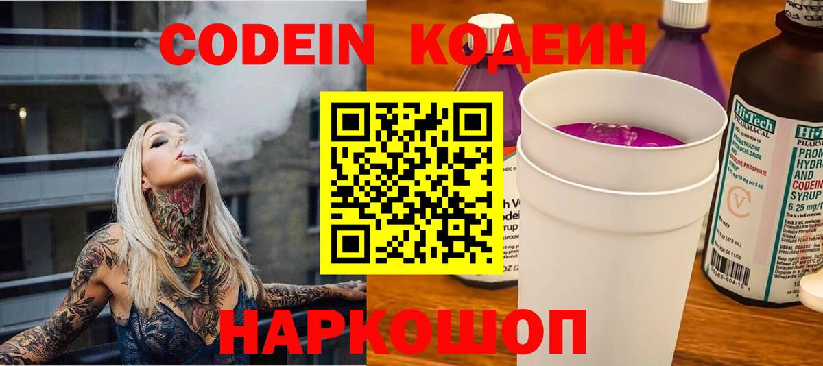 Кодеин Purple Drank Чехов