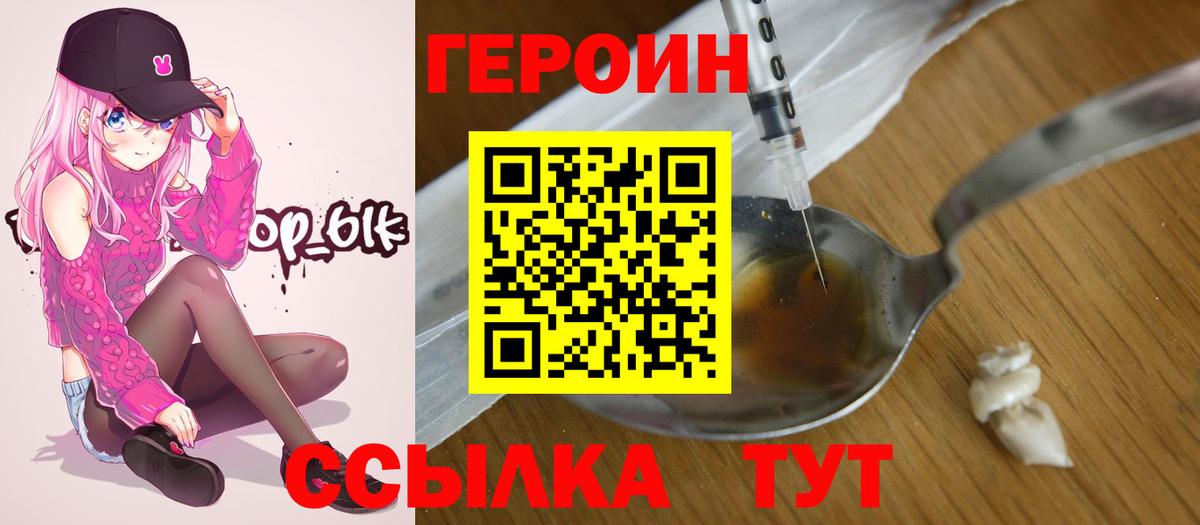 Чехов  ГЕРОИН афганец  Вход с VPN 