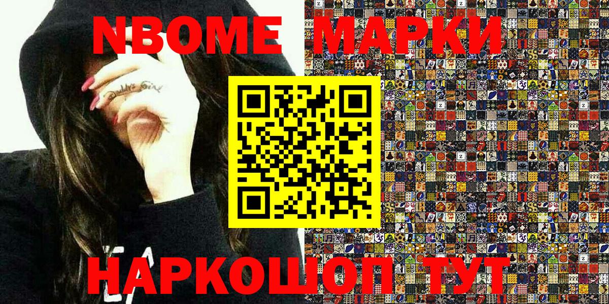 Марки 25I-NBOMe 1500мкг Чехов
