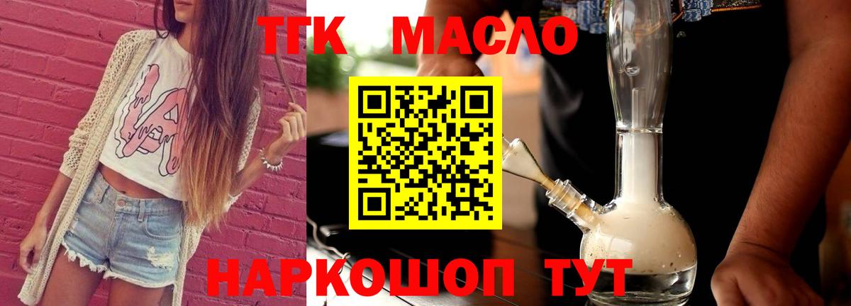 Дистиллят ТГК концентрат  ТГК гашишное масло  Вход с VPN  Чехов 